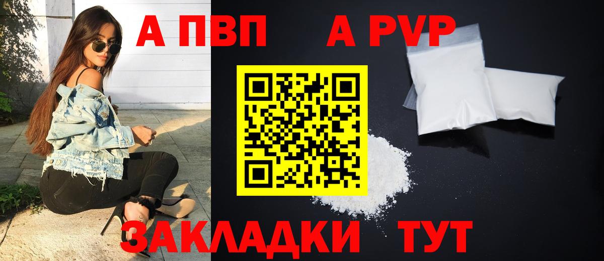 Альфа ПВП мука Геленджик