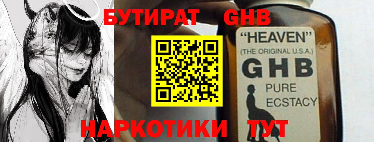 Бутират буратино Геленджик