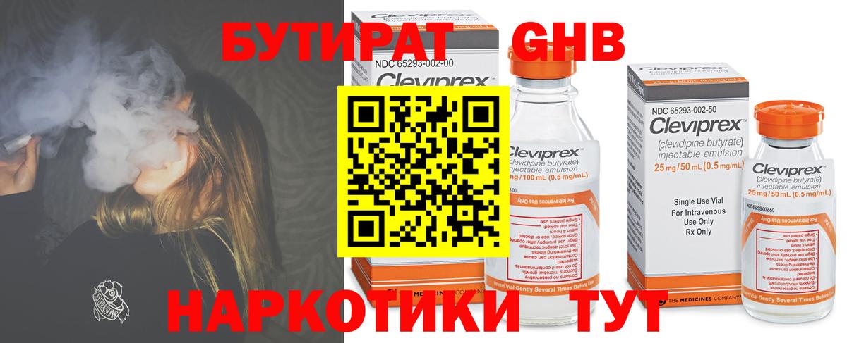 Бутират  Бутират оксибутират  Вход с VPN  Геленджик 