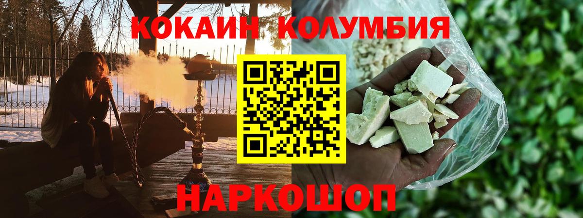 Кокаин VHQ  Вход с VPN  Cocaine  Геленджик  COCAIN Columbia 