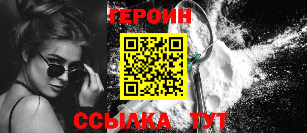 Героин VHQ Геленджик