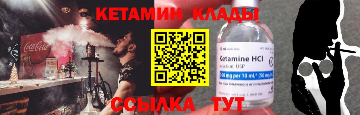 КЕТАМИН ketamine Геленджик