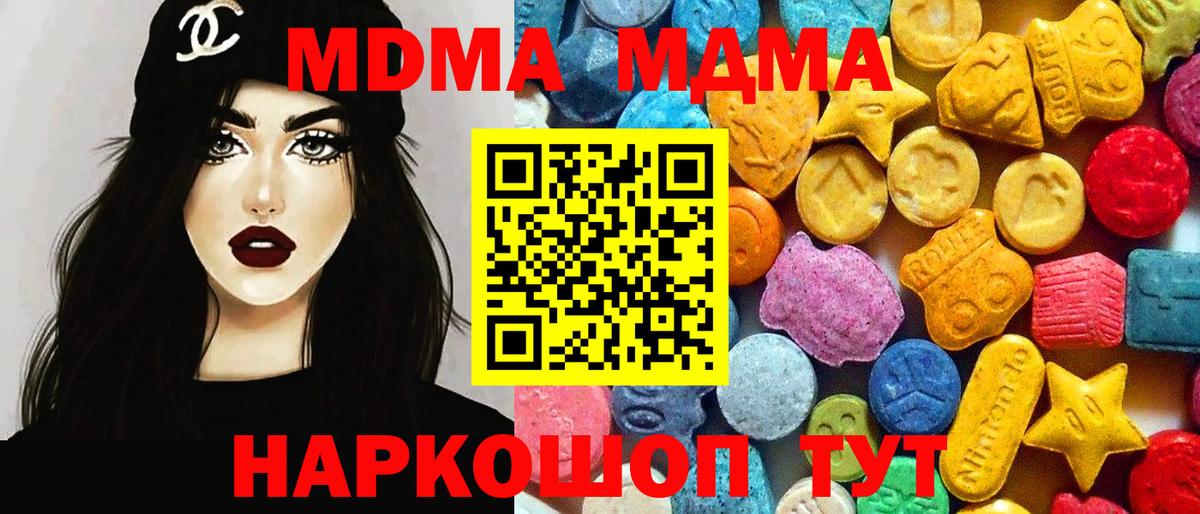 МДМА crystal Геленджик