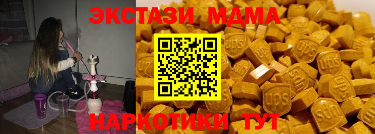 МДМА кристаллы  МДМА VHQ  Вход с VPN  Геленджик 
