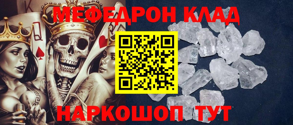 Меф  Мефедрон mephedrone  Мефедрон 4 MMC  Вход с VPN  Геленджик 