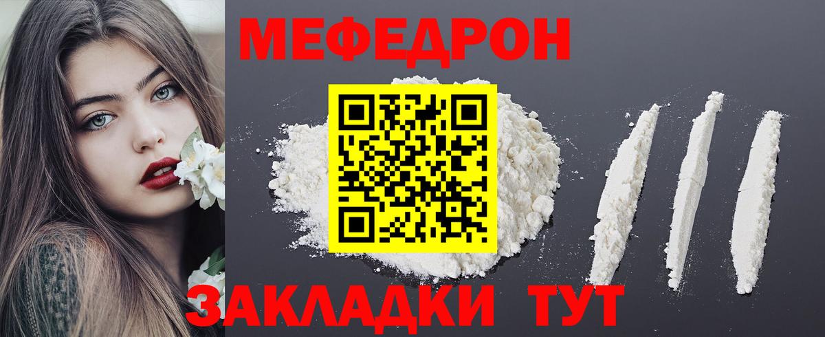 Меф мяу мяу кристаллы Геленджик