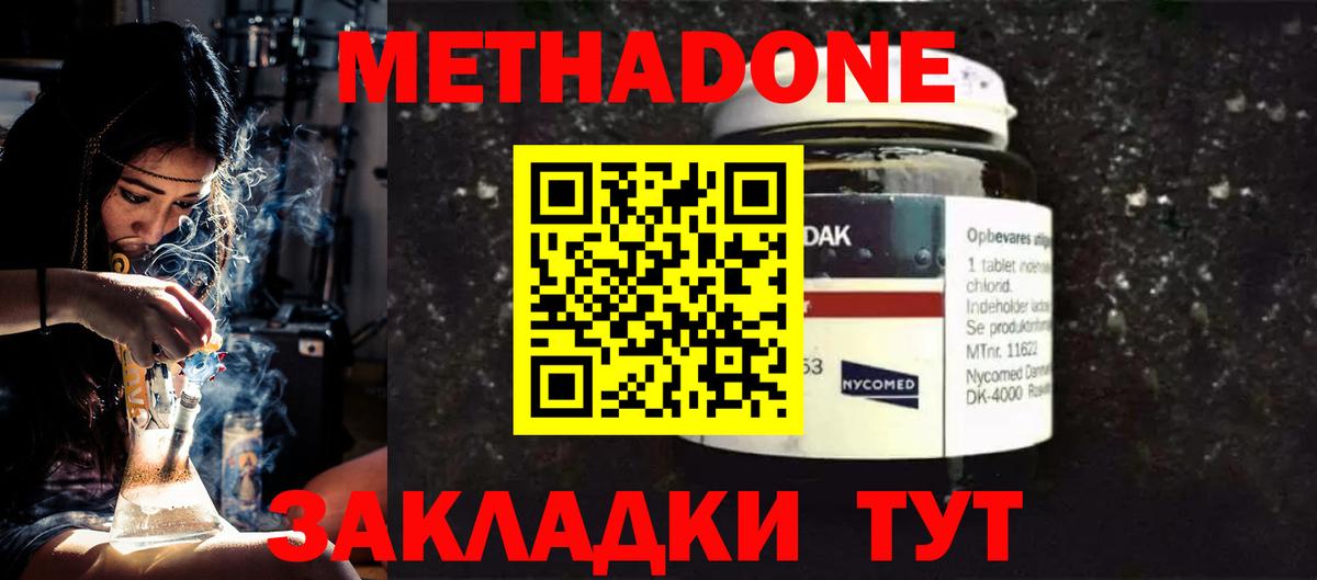 МЕТАДОН VHQ Геленджик