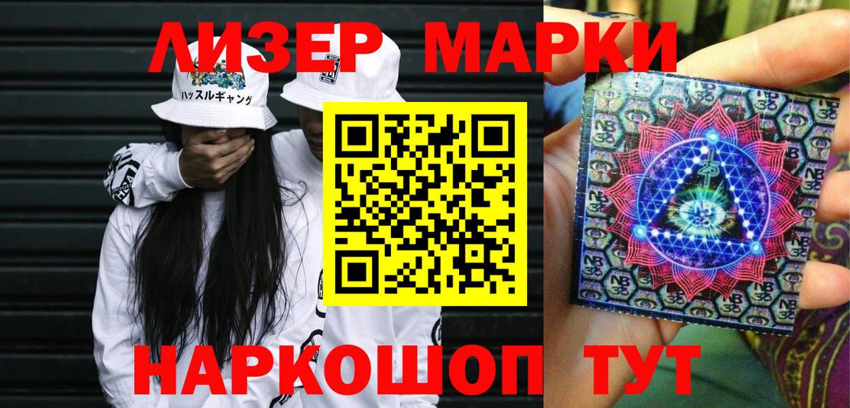 Марки NBOMe 1,8мг Геленджик